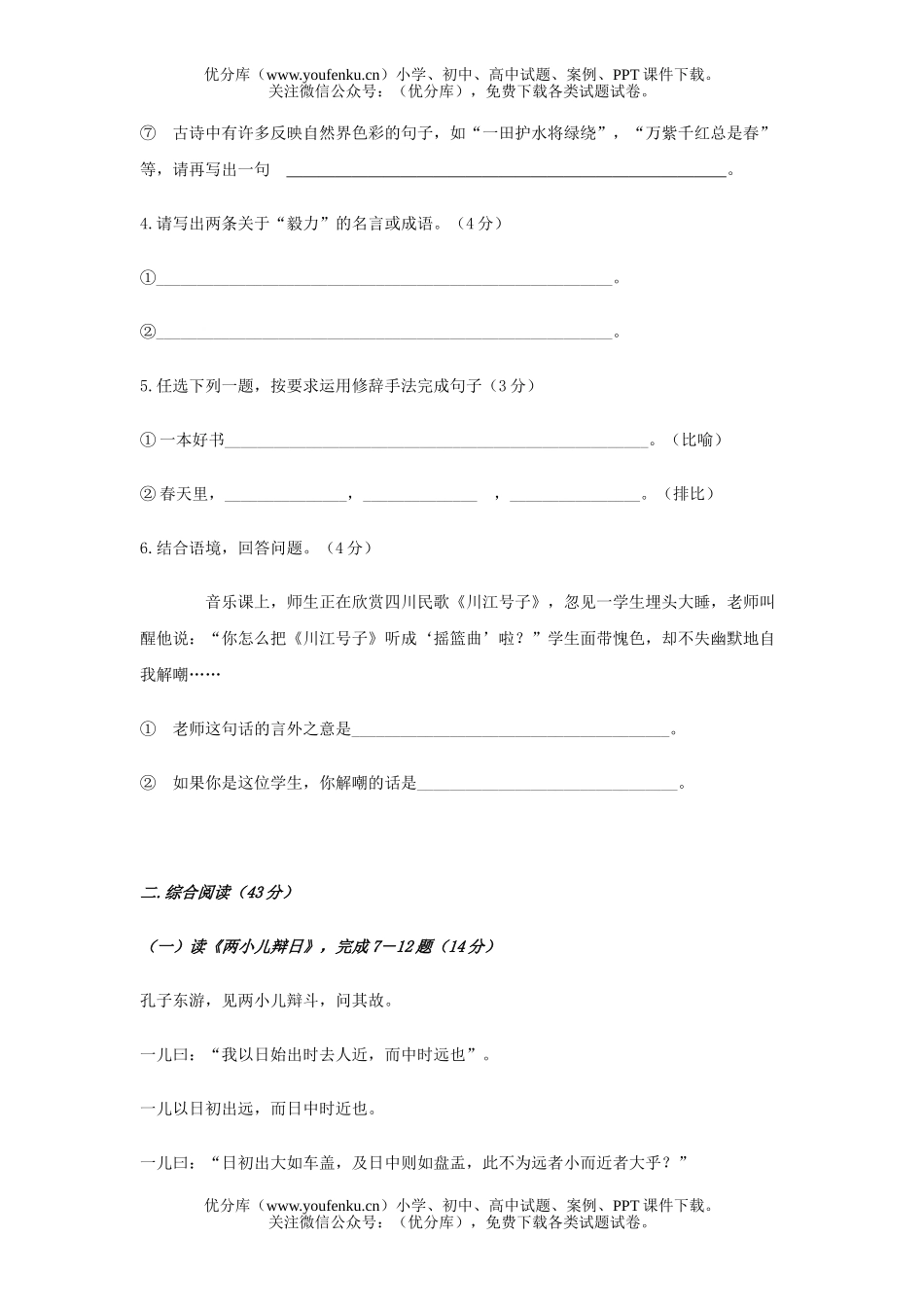 初中七年级语文下册第五单元精选测试卷_第2页