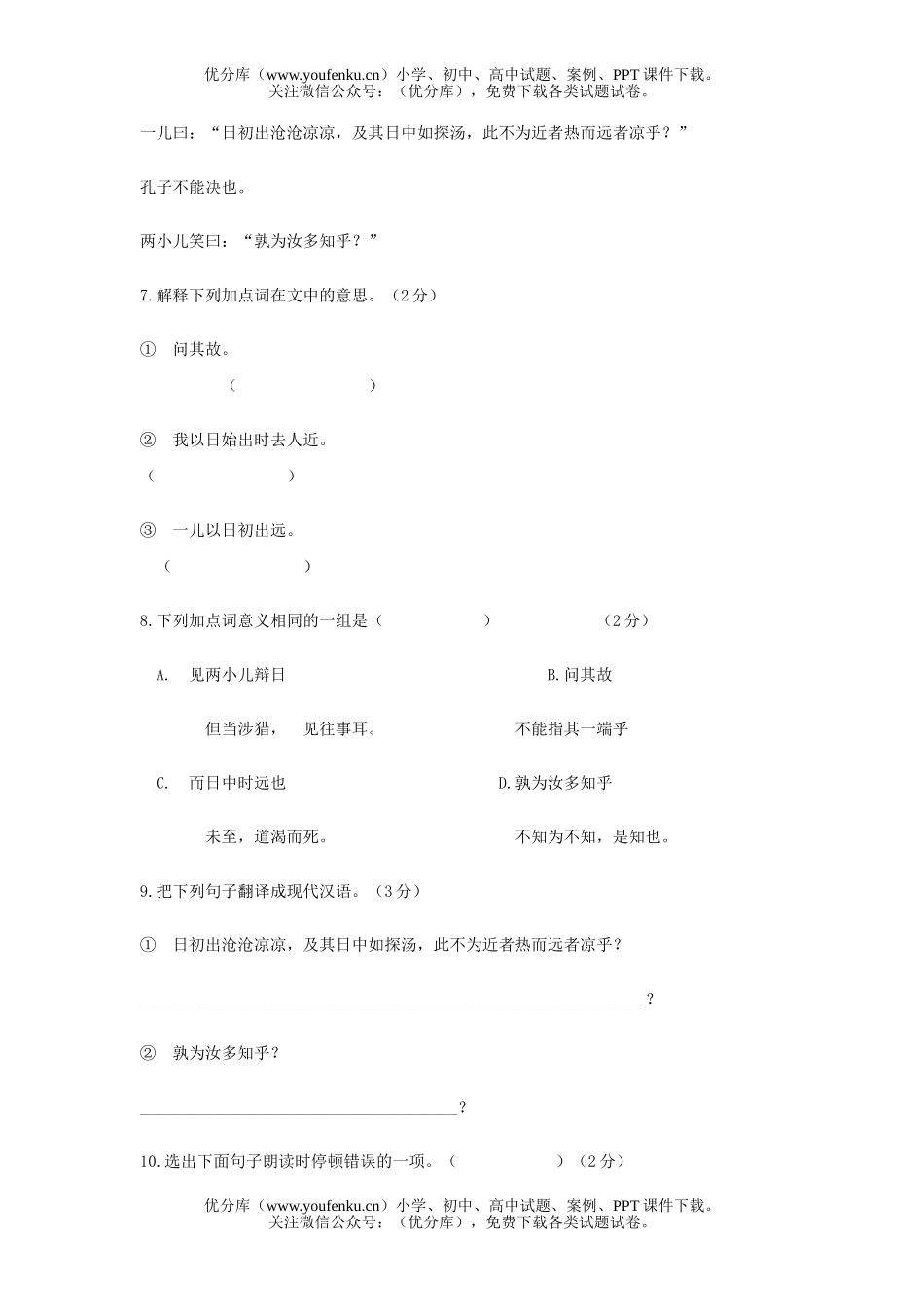 初中七年级语文下册第五单元精选测试卷_第3页