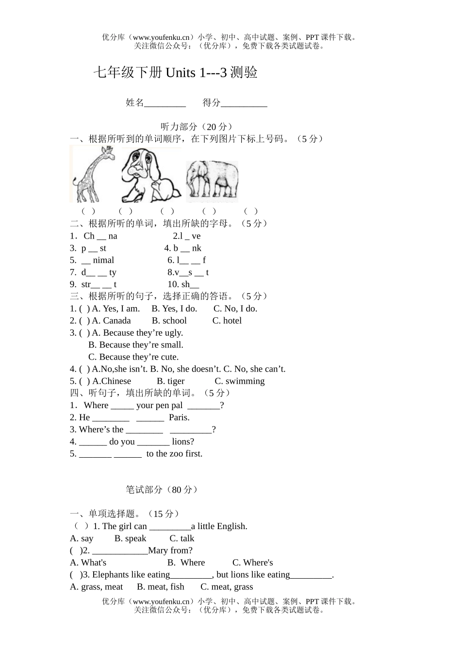 初中七年级英语下册Units 1-3测验试卷_第1页