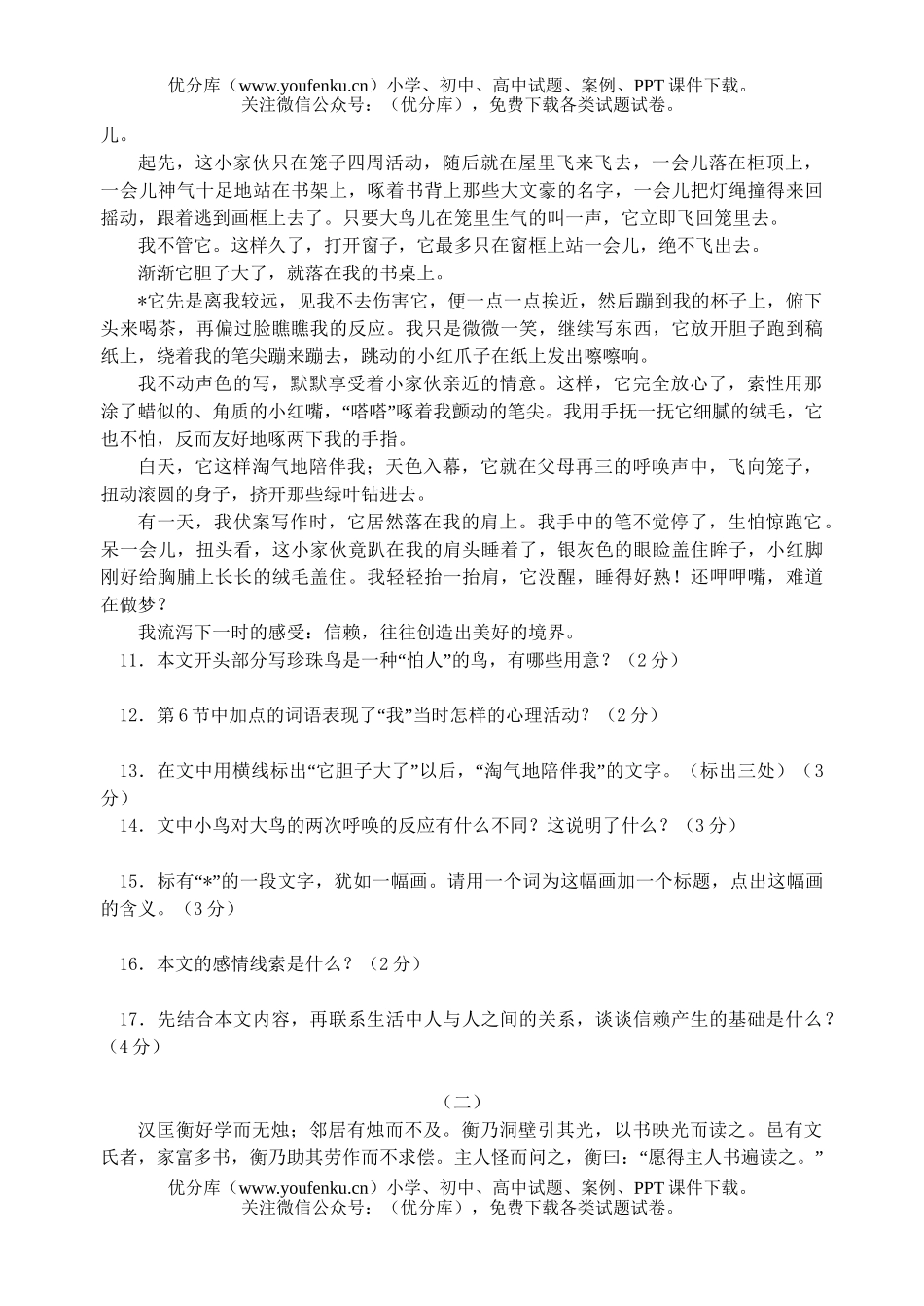 初中七年级语文下册第四次月考自测题试卷_第3页