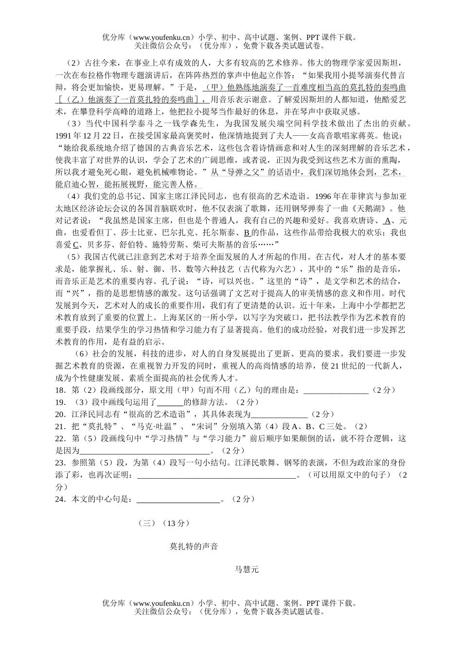 初中七年级语文下册第三单元目标检测题B试卷_第2页