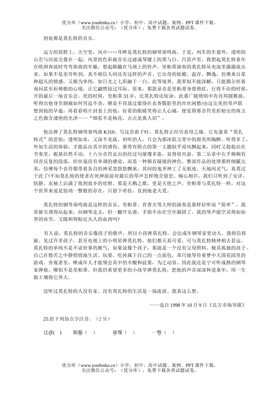 初中七年级语文下册第三单元目标检测题B试卷_第3页