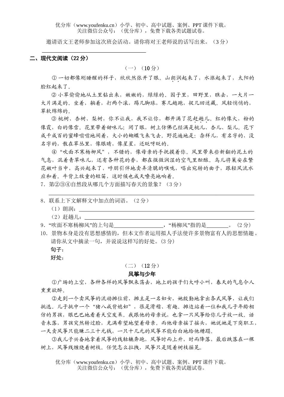 初中七年级语文期中试卷_第2页