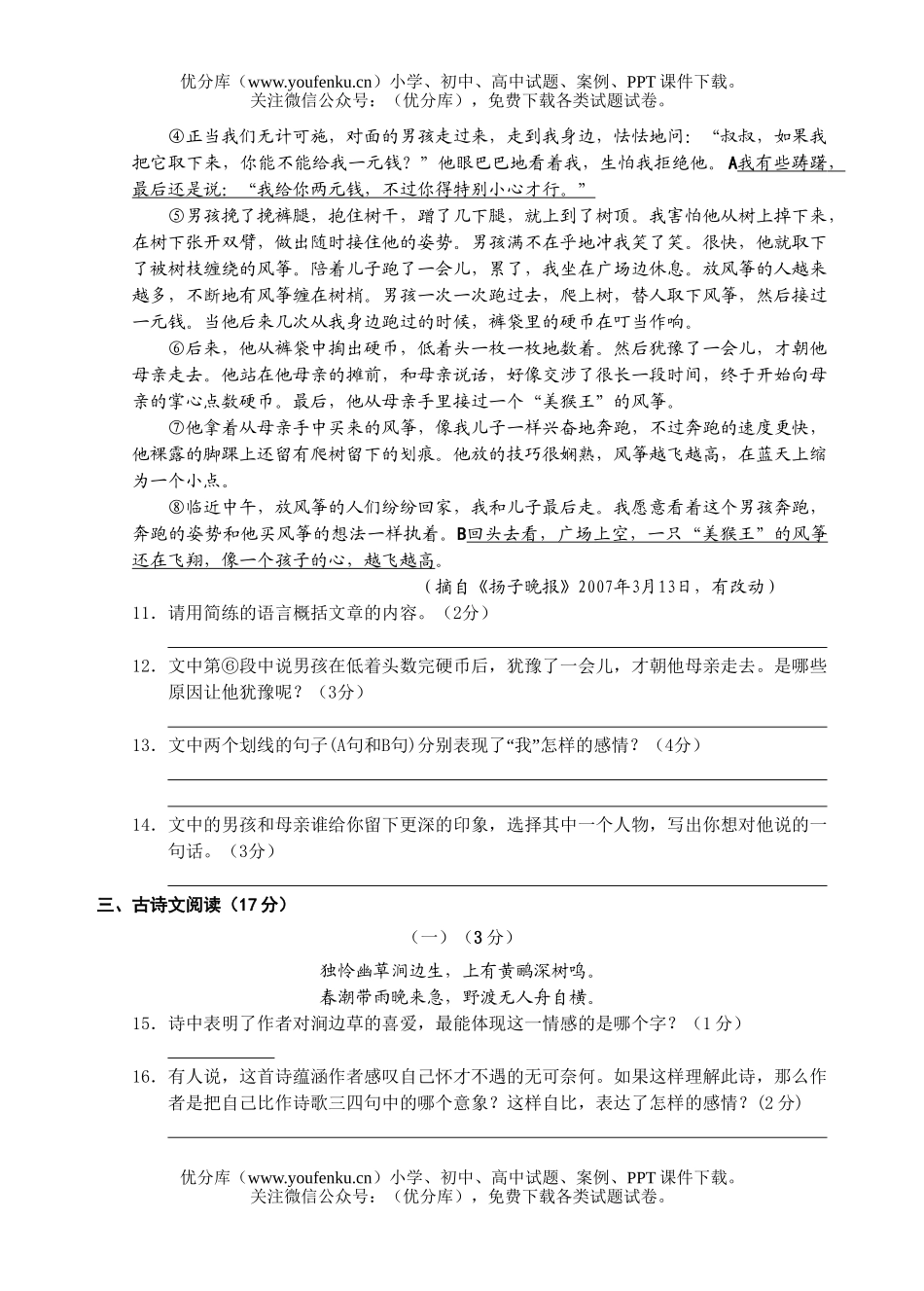 初中七年级语文期中试卷_第3页