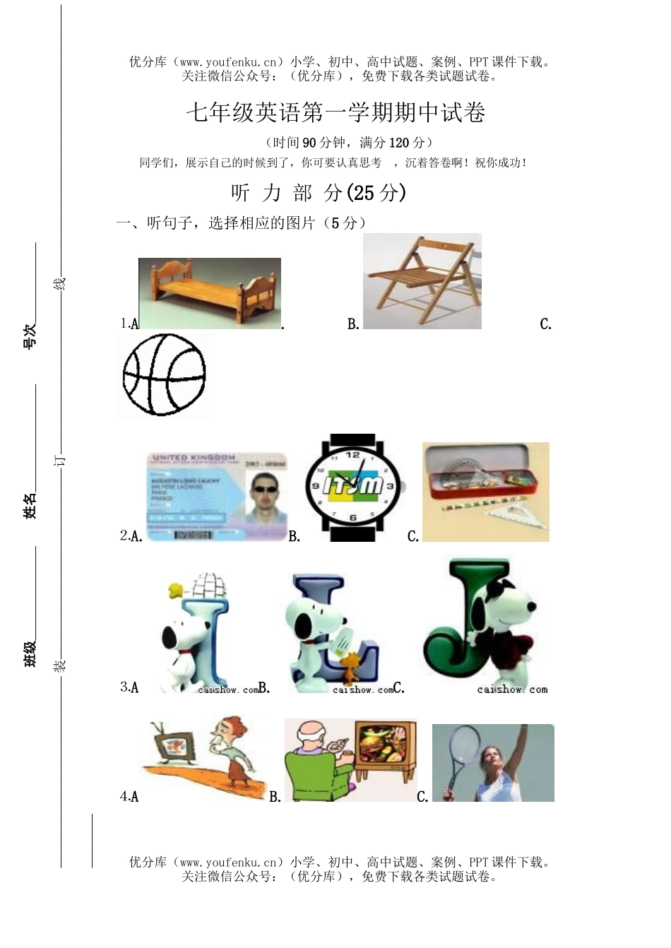 初中七年级英语第一学期期中试卷_第1页