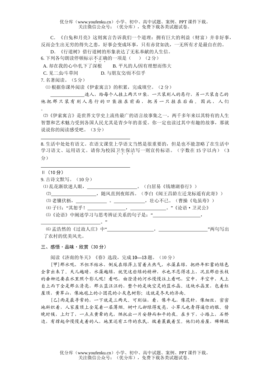 初中七年级语文期中练习试卷_第2页