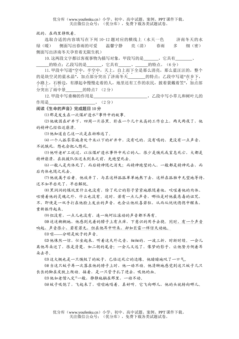 初中七年级语文期中练习试卷_第3页