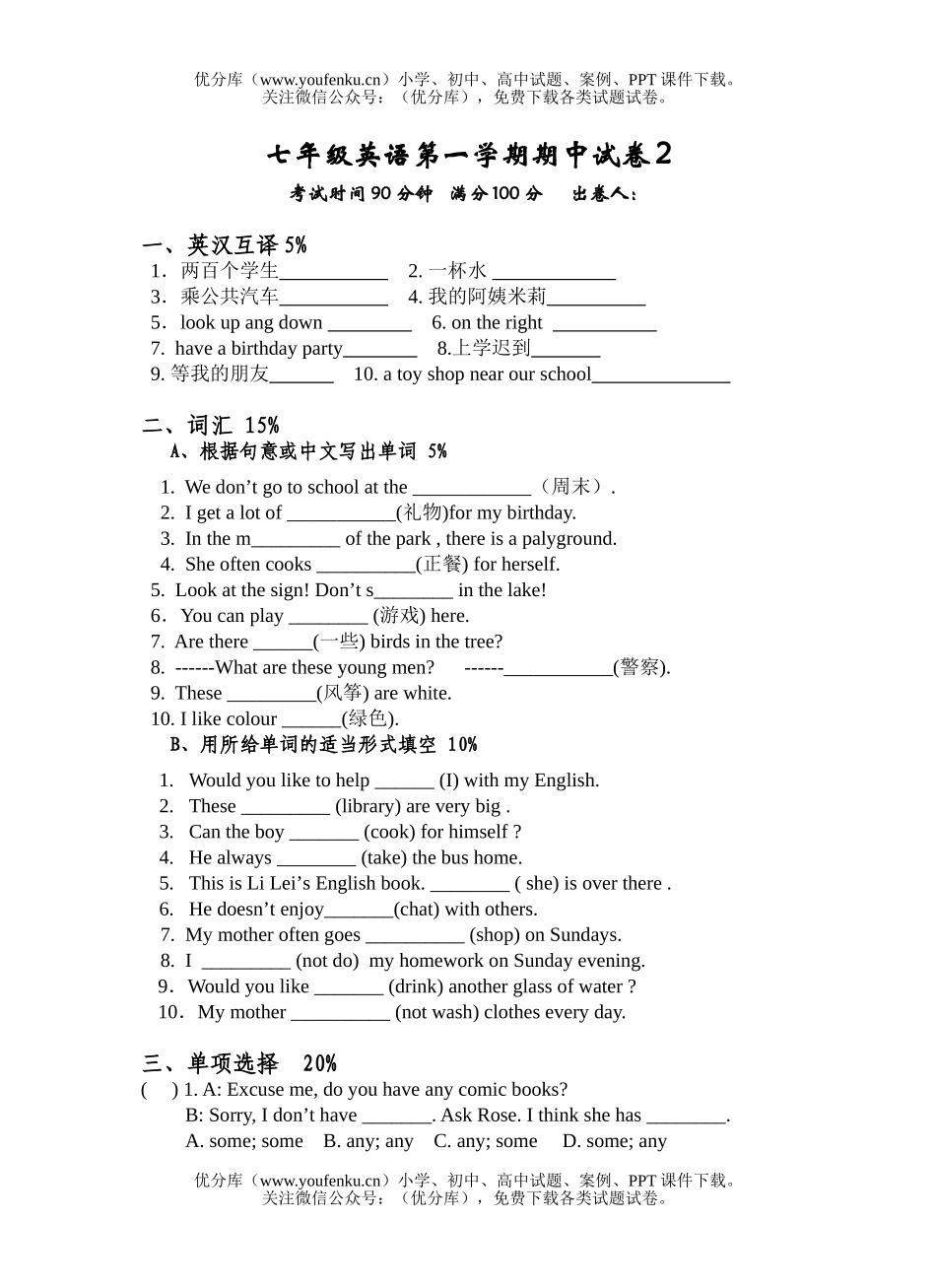 初中七年级英语第一学期期中2试卷_第1页