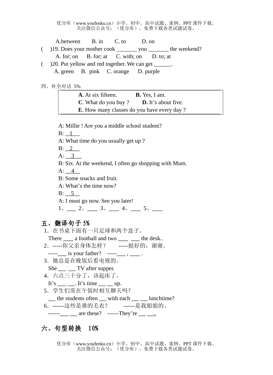 初中七年级英语第一学期期中2试卷_第3页