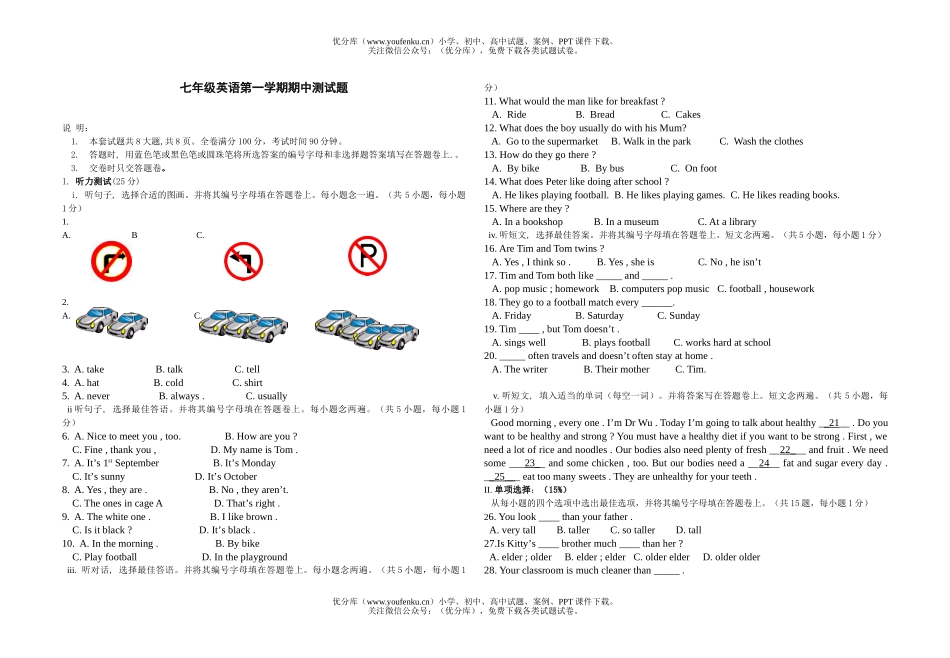 初中七年级英语第一学期期中测试卷_第1页