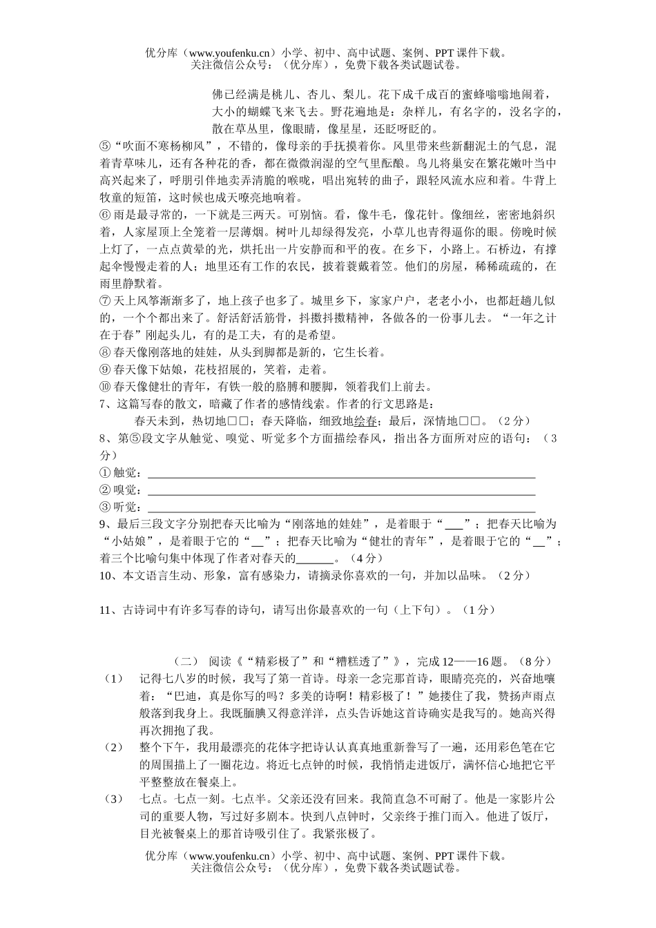 初中七年级语文第一学期期中质量调研试卷_第2页