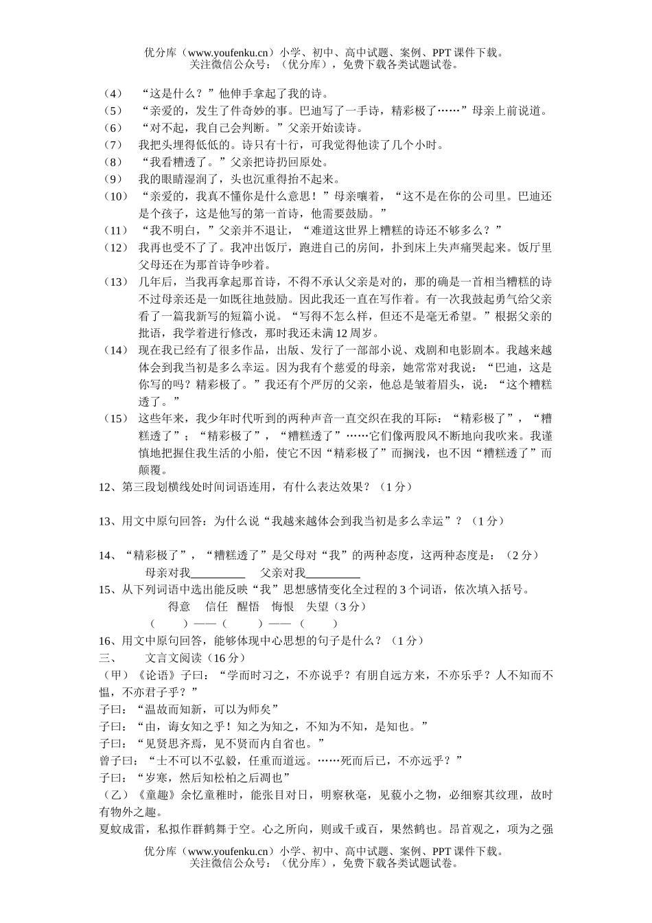 初中七年级语文第一学期期中质量调研试卷_第3页