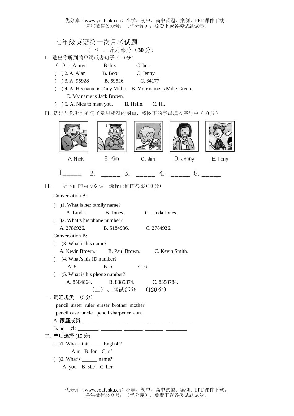 初中七年级英语第一次月考试卷_第1页