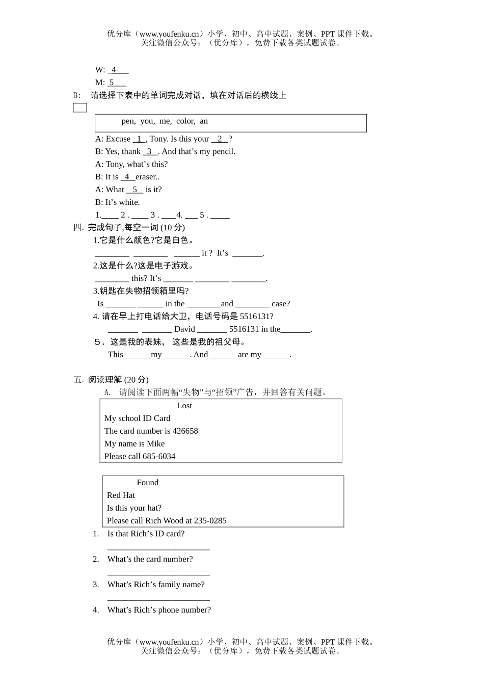 初中七年级英语第一次月考试卷_第3页