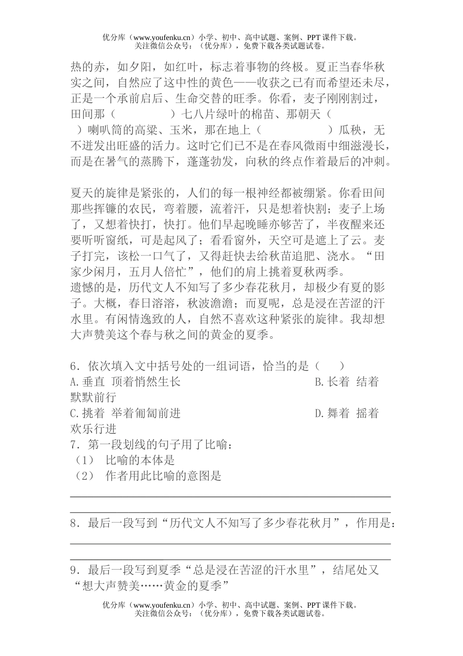 初中七年级语文《夏感》同步测试卷_第3页