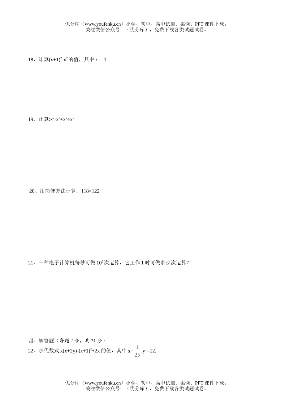 初中七年级数学宜昌市点军区三月评估(无答案)试卷_第2页