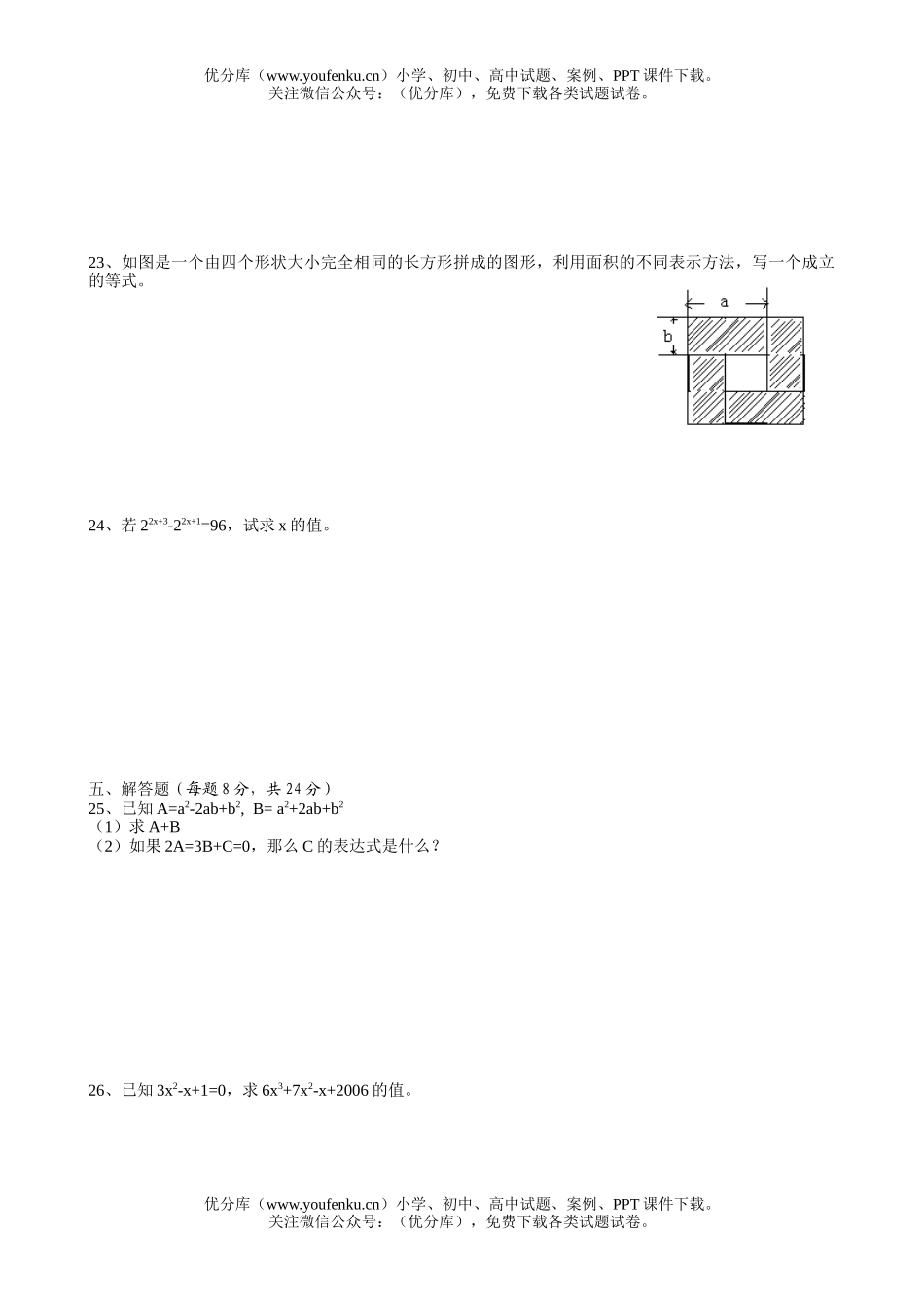 初中七年级数学宜昌市点军区三月评估(无答案)试卷_第3页