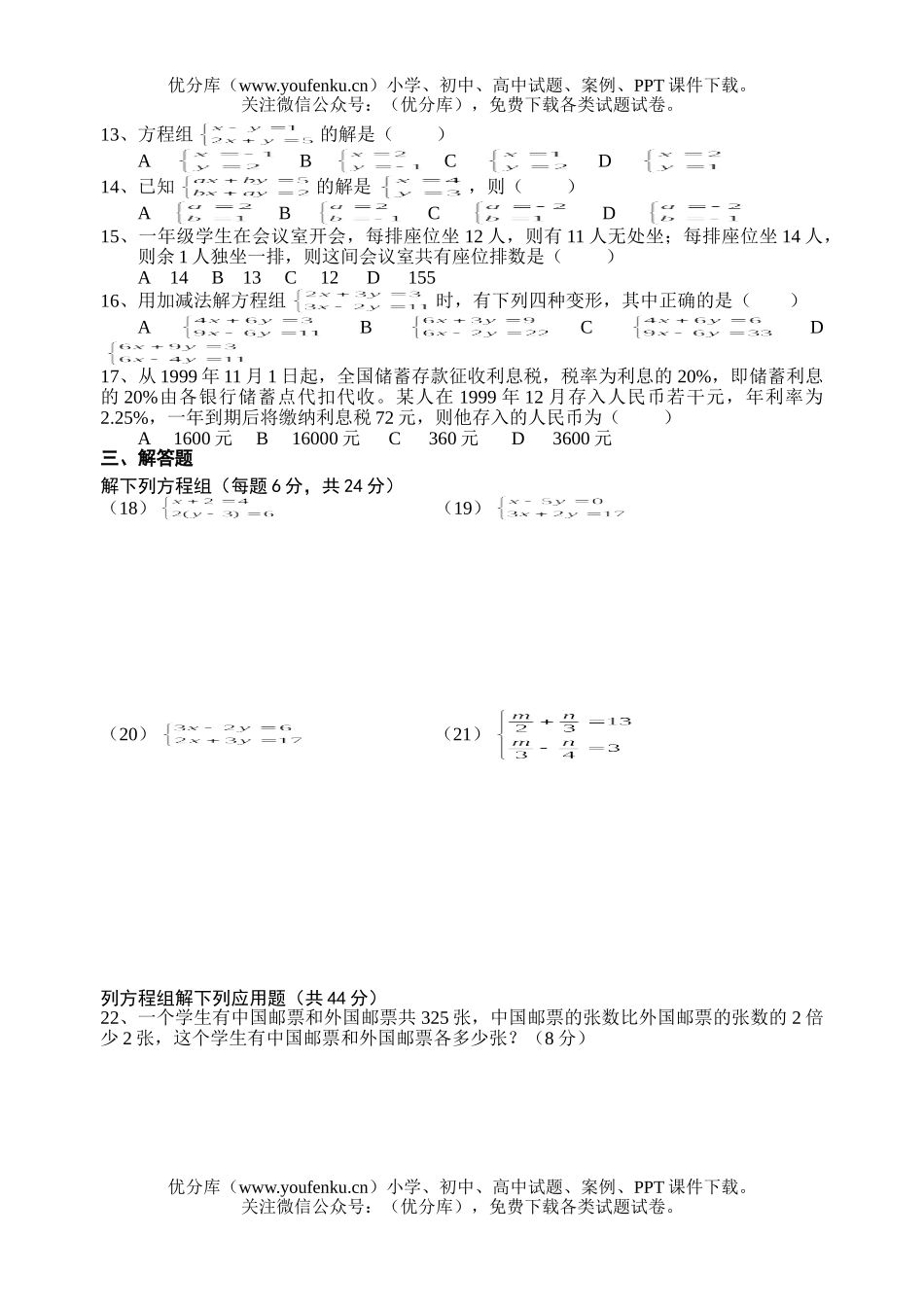 初中七年级数学二元一次方程组试卷_第2页