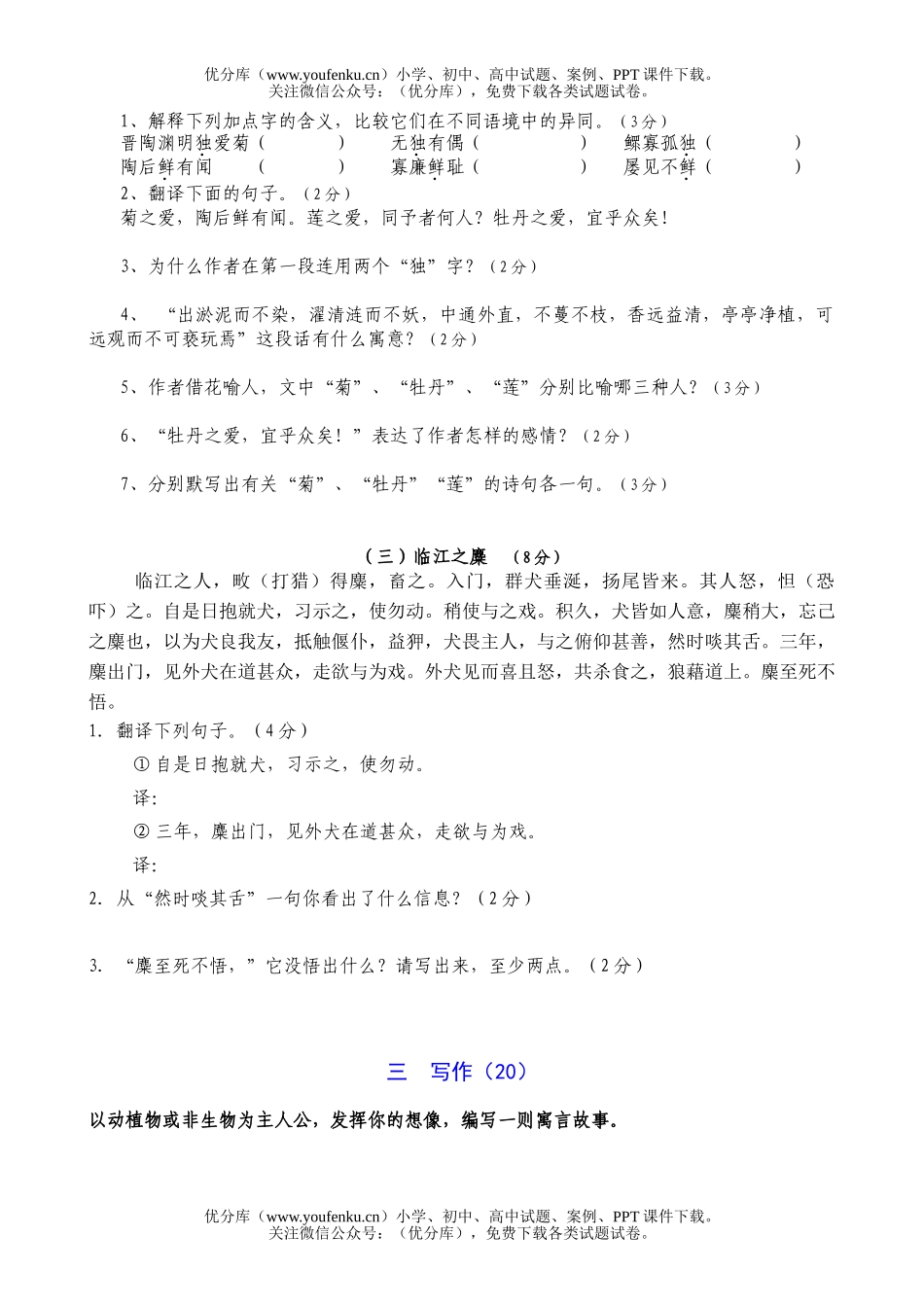 初中七年级语文人教版下册第六单元测试与评估试卷_第2页