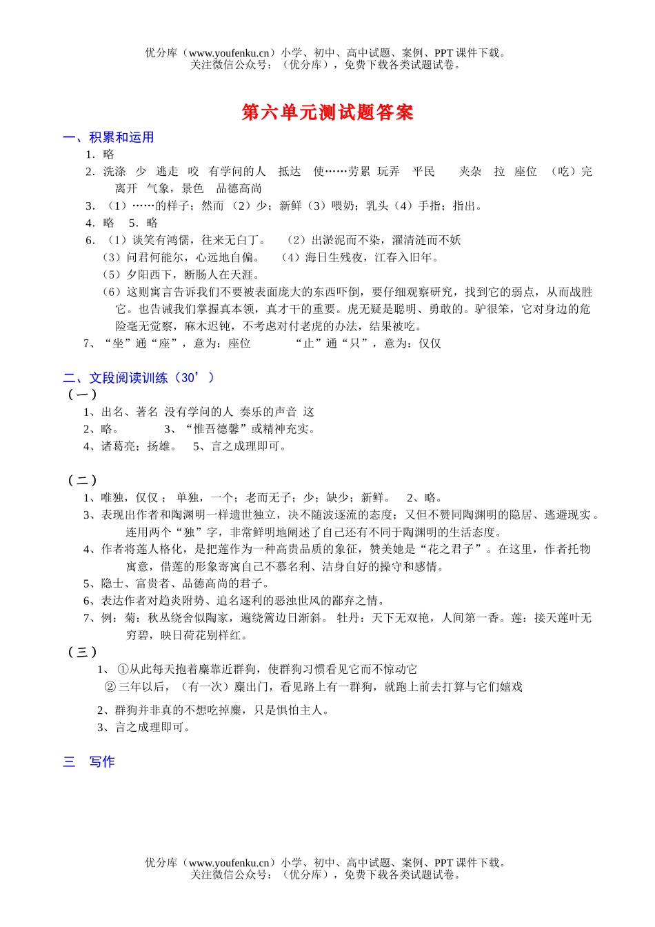 初中七年级语文人教版下册第六单元测试与评估试卷_第3页