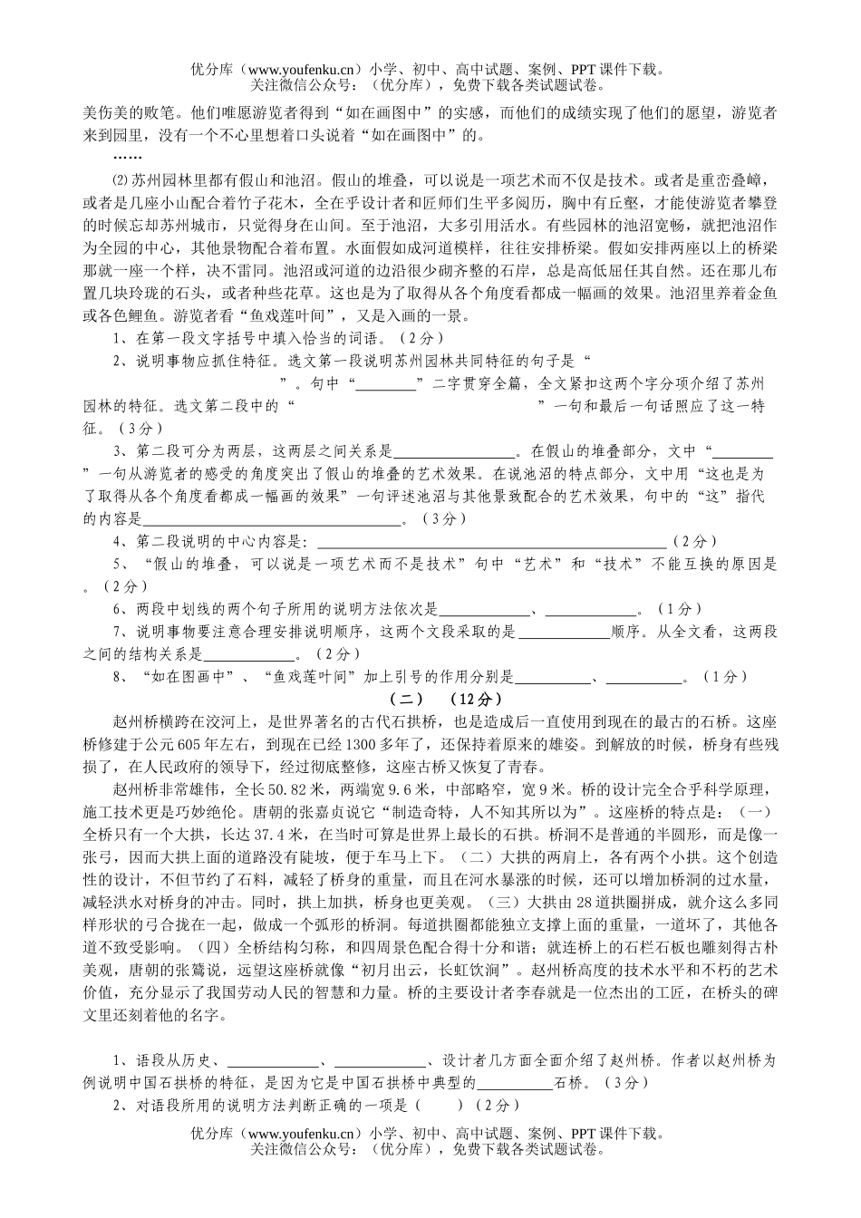 初中七年级语文人教版下册第五单元测试与评估试卷_第2页