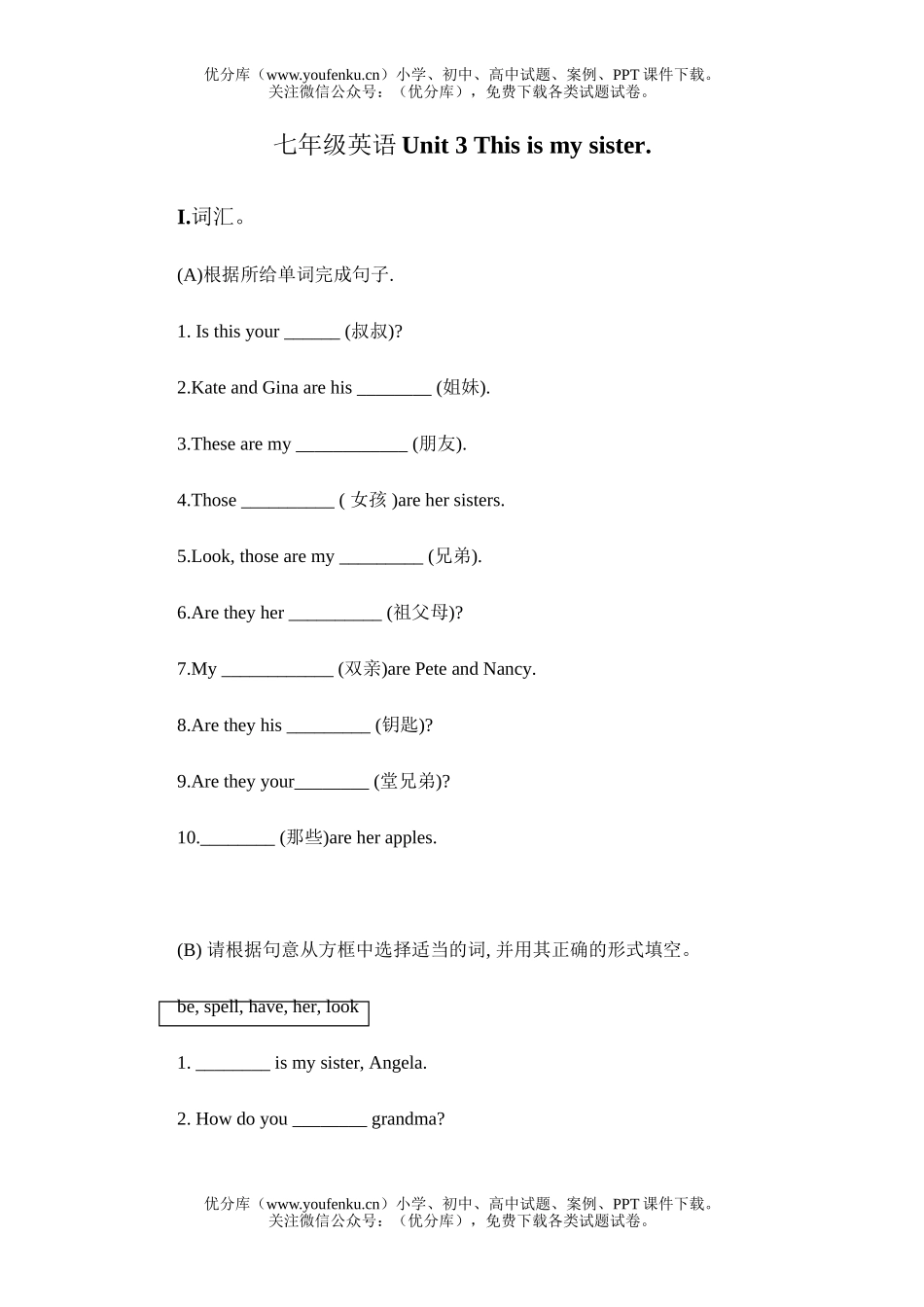 初中七年级英语Unit 3 This is my sister试卷_第1页