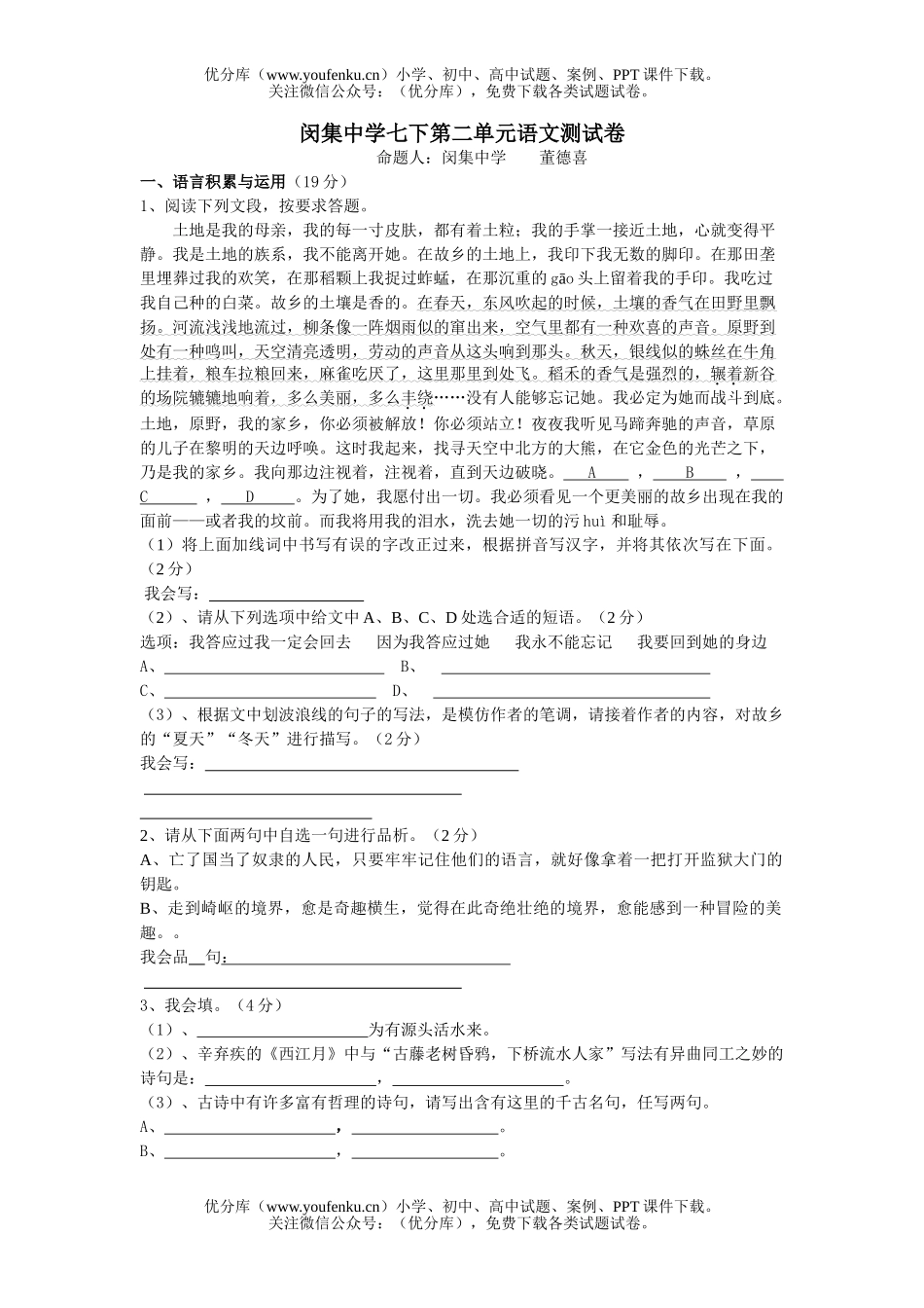 初中七年级语文人教版下册第二单元测试卷_第1页