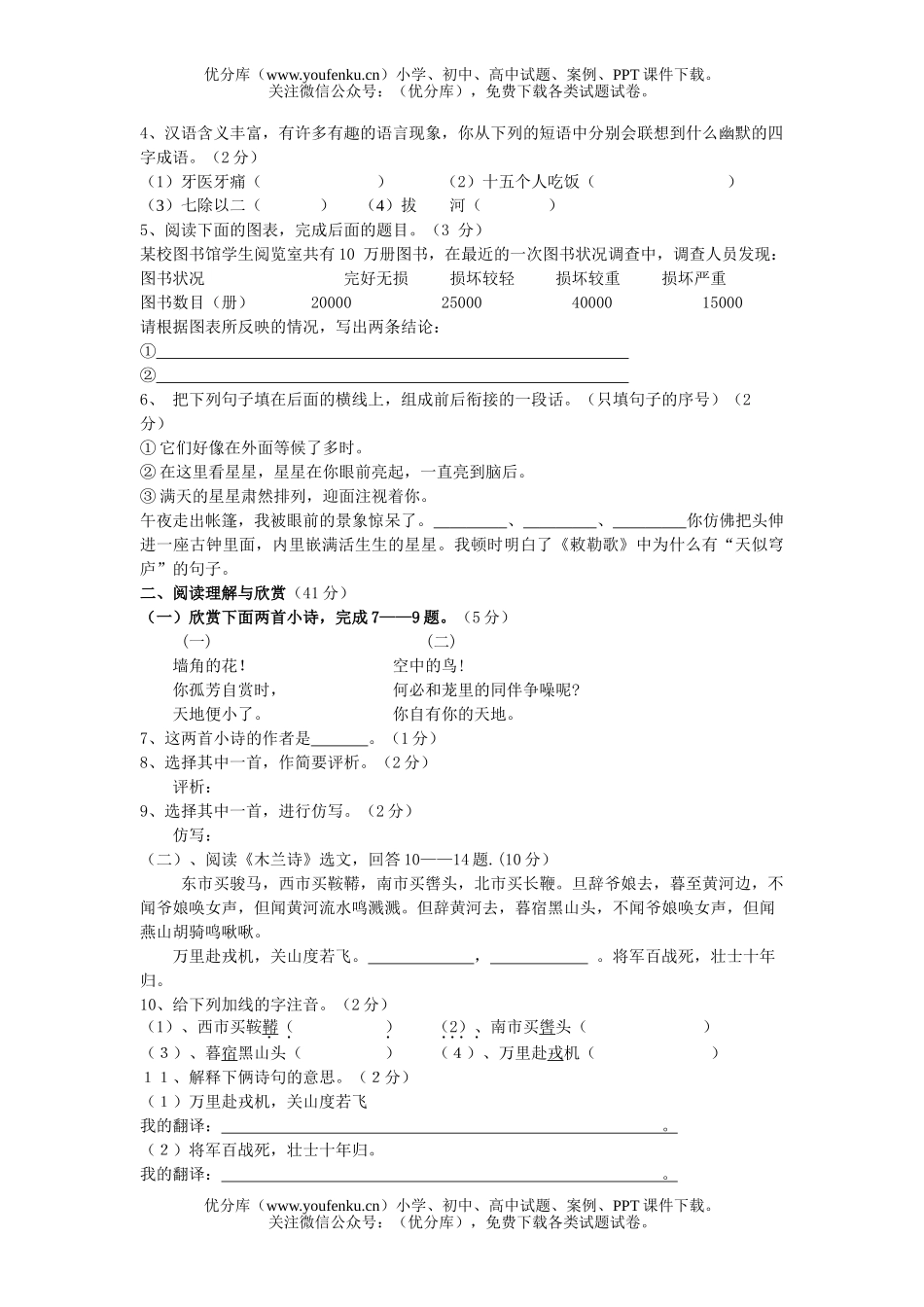 初中七年级语文人教版下册第二单元测试卷_第2页