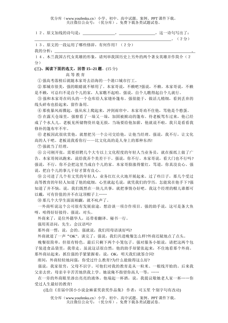 初中七年级语文人教版下册第二单元测试卷_第3页