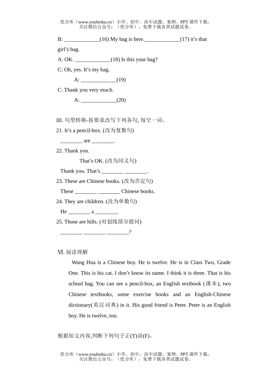 初中七年级英语Unit 2 Is this your pencil试卷_第2页