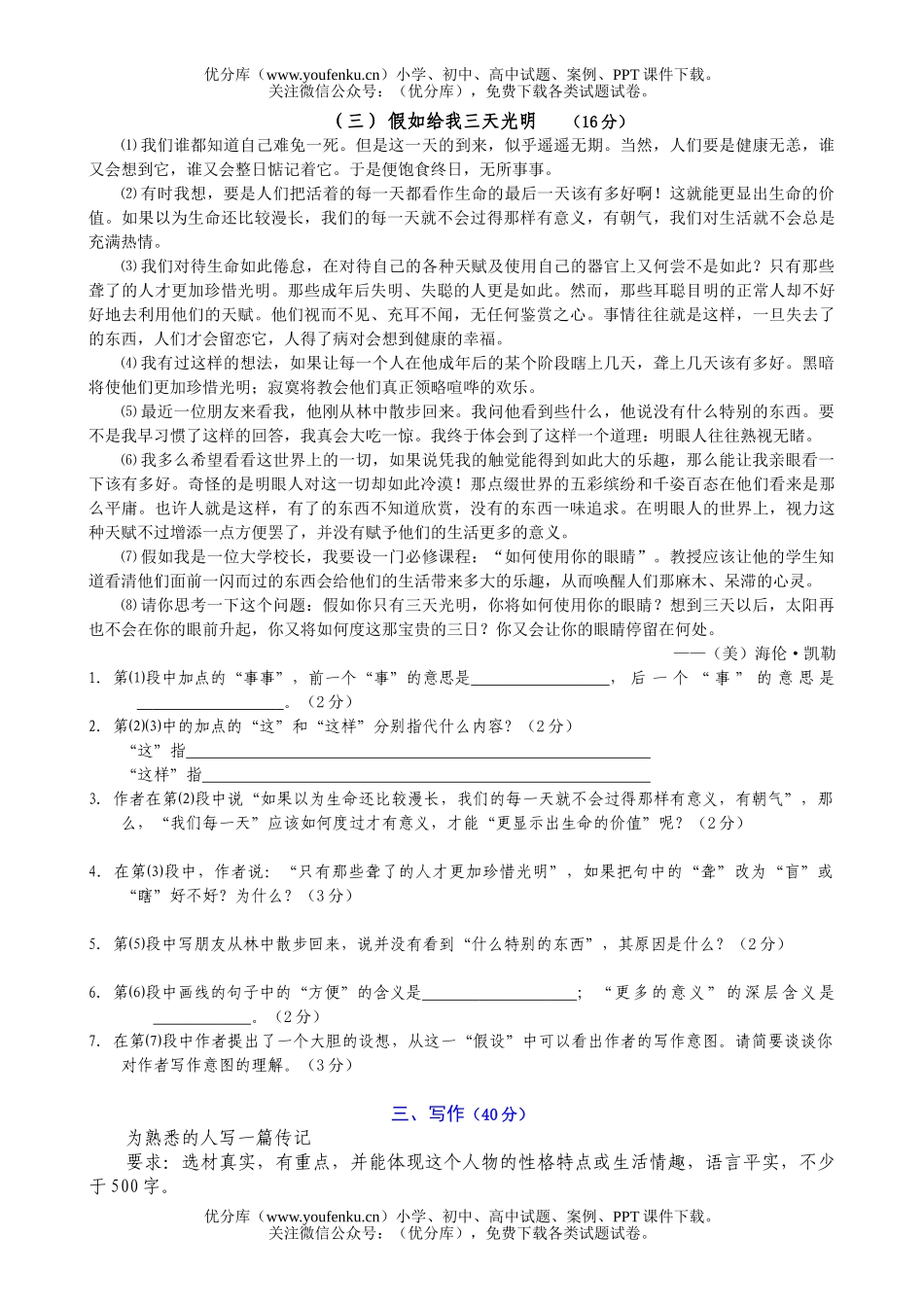 初中七年级语文人教版下册第二单元测试与评估试卷_第3页
