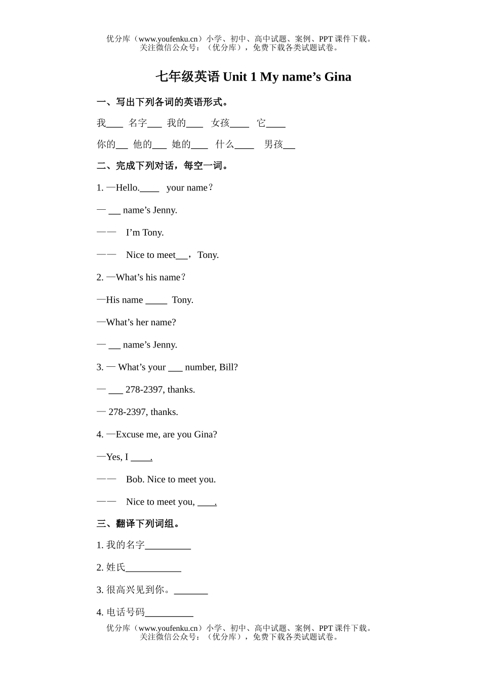 初中七年级英语Unit 1 My name’s Gina试卷_第1页
