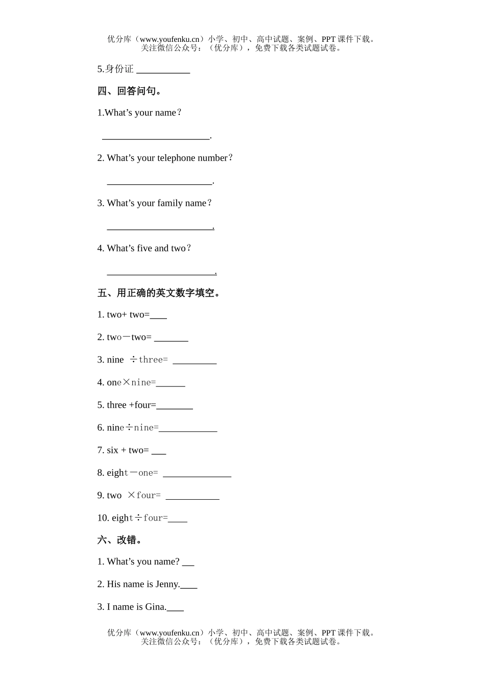 初中七年级英语Unit 1 My name’s Gina试卷_第2页