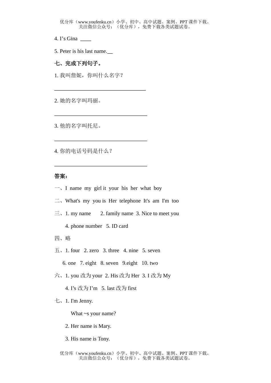 初中七年级英语Unit 1 My name’s Gina试卷_第3页