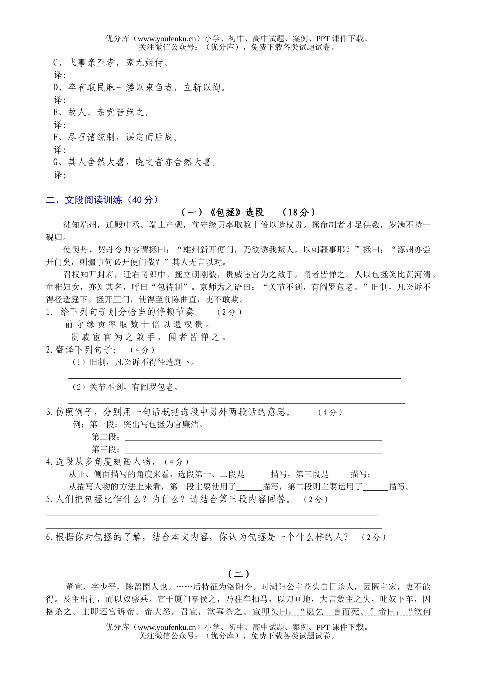 初中七年级语文人教版下册第七单元测试与评估试卷_第2页