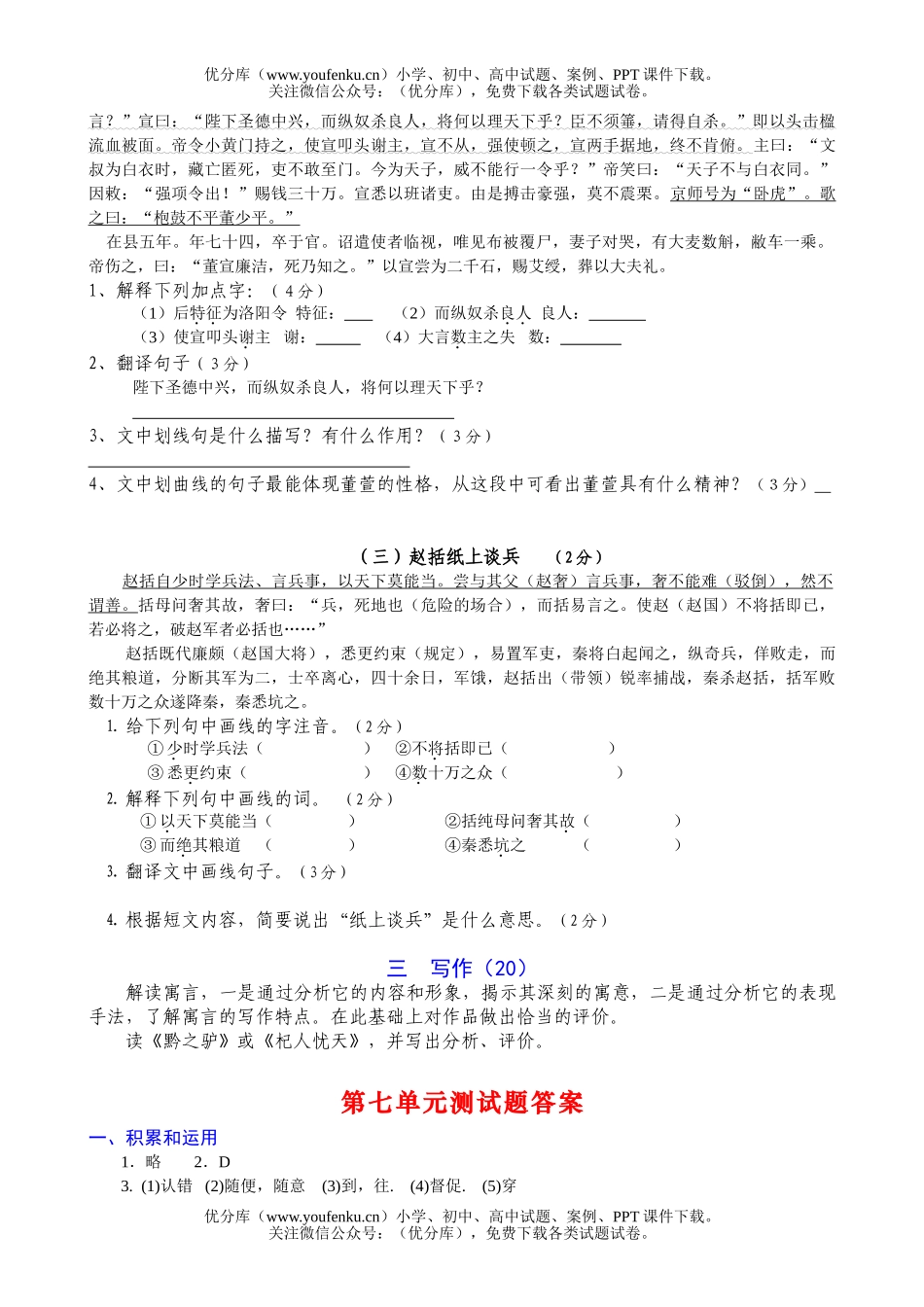 初中七年级语文人教版下册第七单元测试与评估试卷_第3页