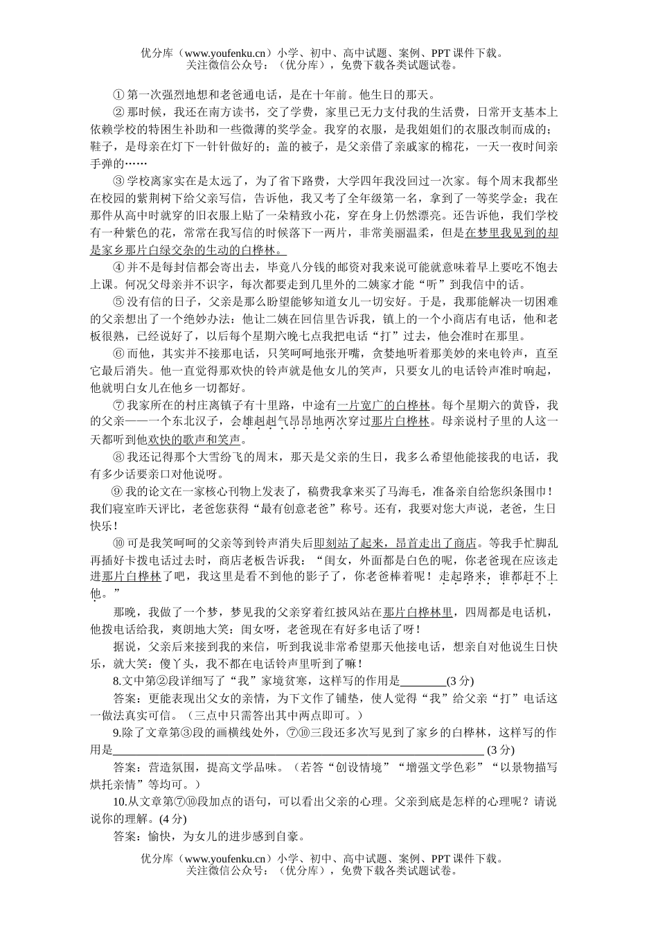 初中七年级语文人教版下学期综合测试C试卷_第2页