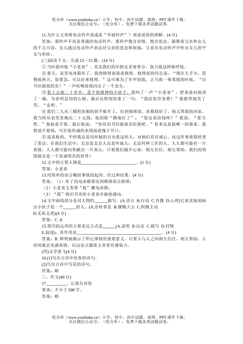 初中七年级语文人教版下学期综合测试C试卷_第3页