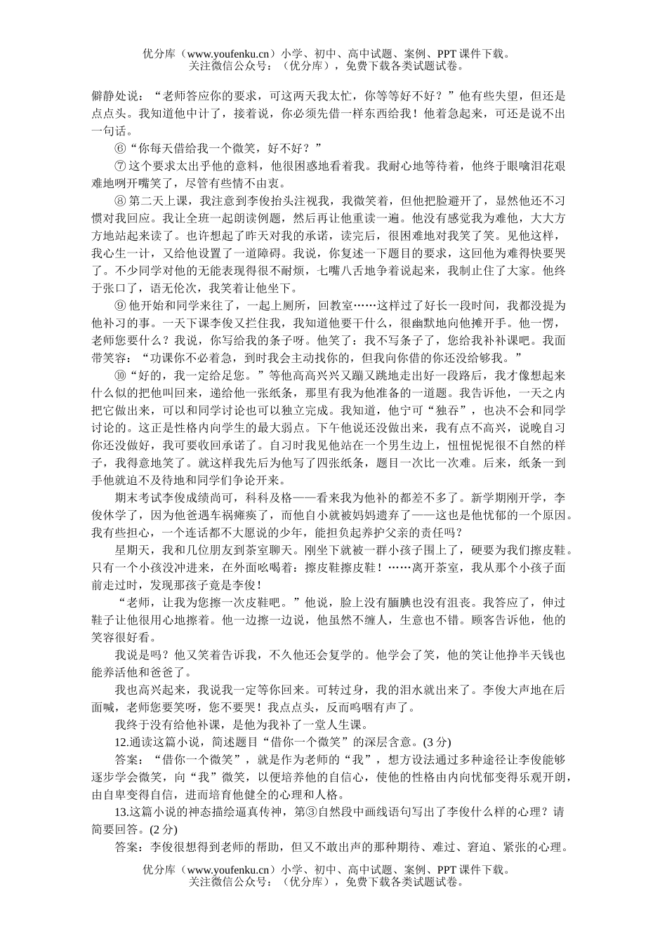 初中七年级语文人教版下学期综合测试B试卷_第3页