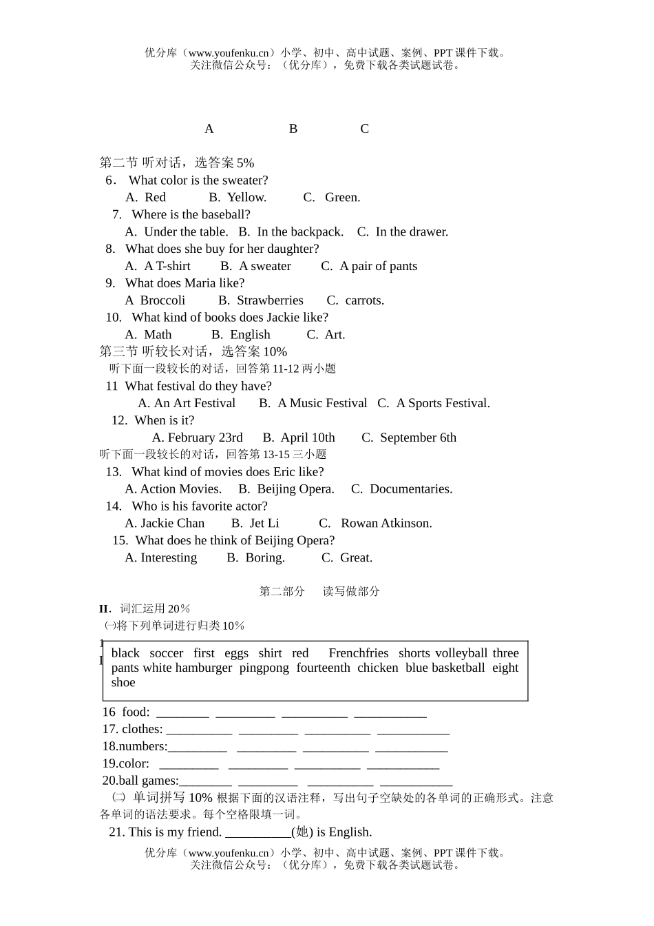 初中七年级英语(上)月考测 (Unit1-9试卷_第2页