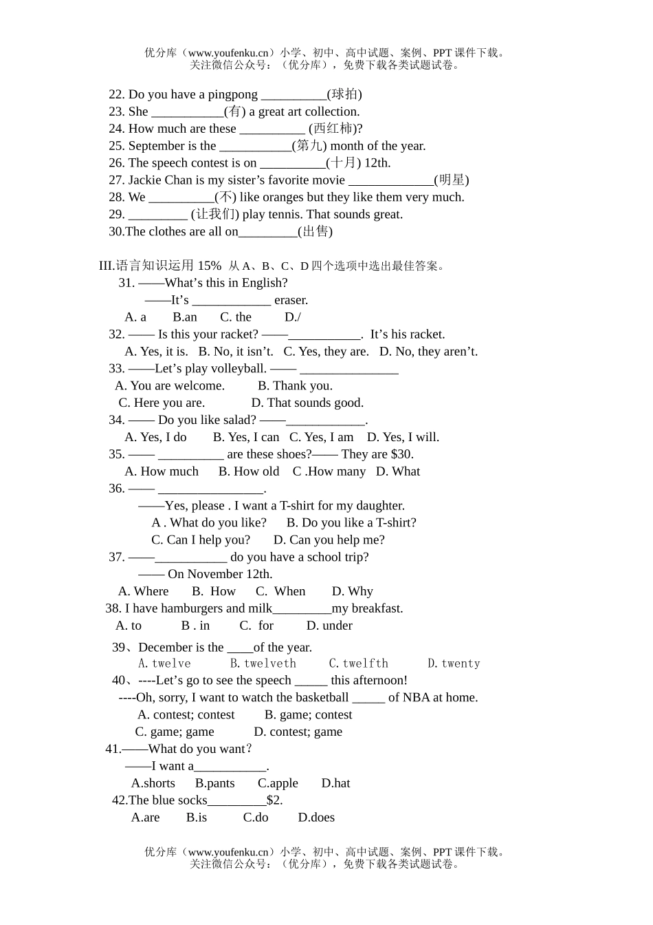 初中七年级英语(上)月考测 (Unit1-9试卷_第3页