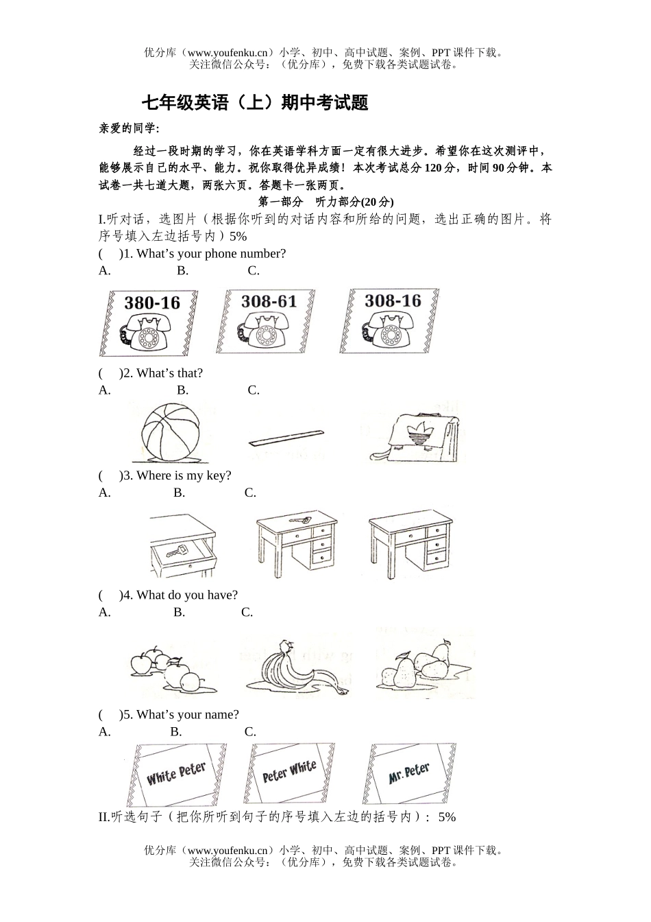 初中七年级英语(上)期中考试卷_第1页
