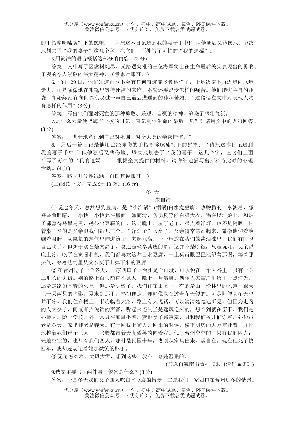 初中七年级语文人教版下学期第五单元同步优化训练A试卷_第1页