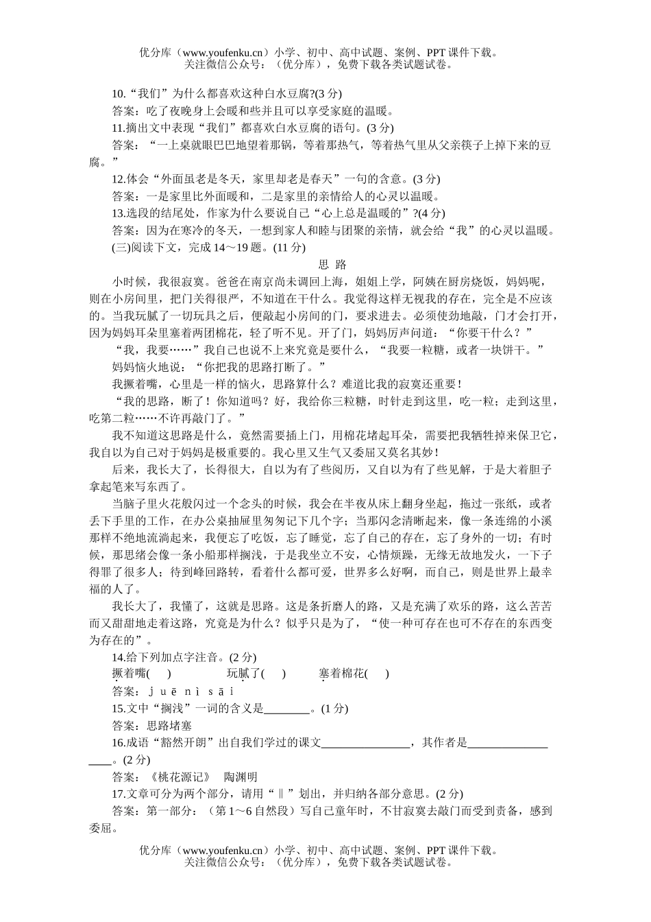 初中七年级语文人教版下学期第五单元同步优化训练A试卷_第2页