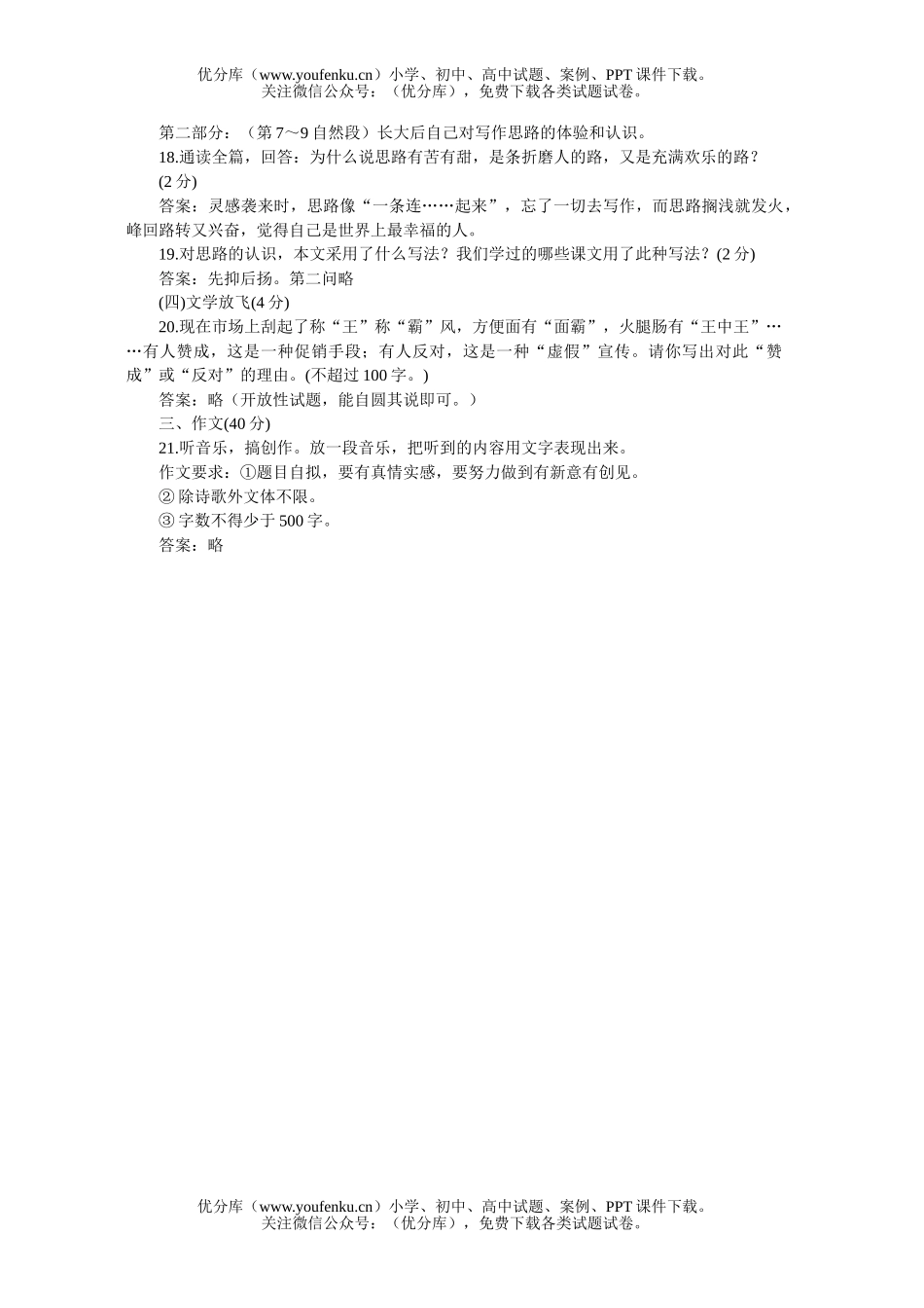 初中七年级语文人教版下学期第五单元同步优化训练A试卷_第3页