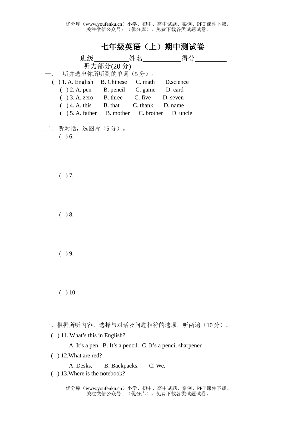 初中七年级英语(上)期中测试卷_第1页