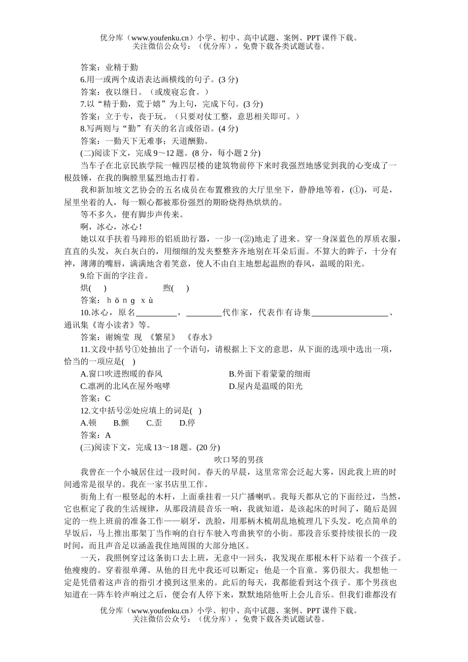 初中七年级语文人教版下学期第二单元同步优化训练C试卷_第2页