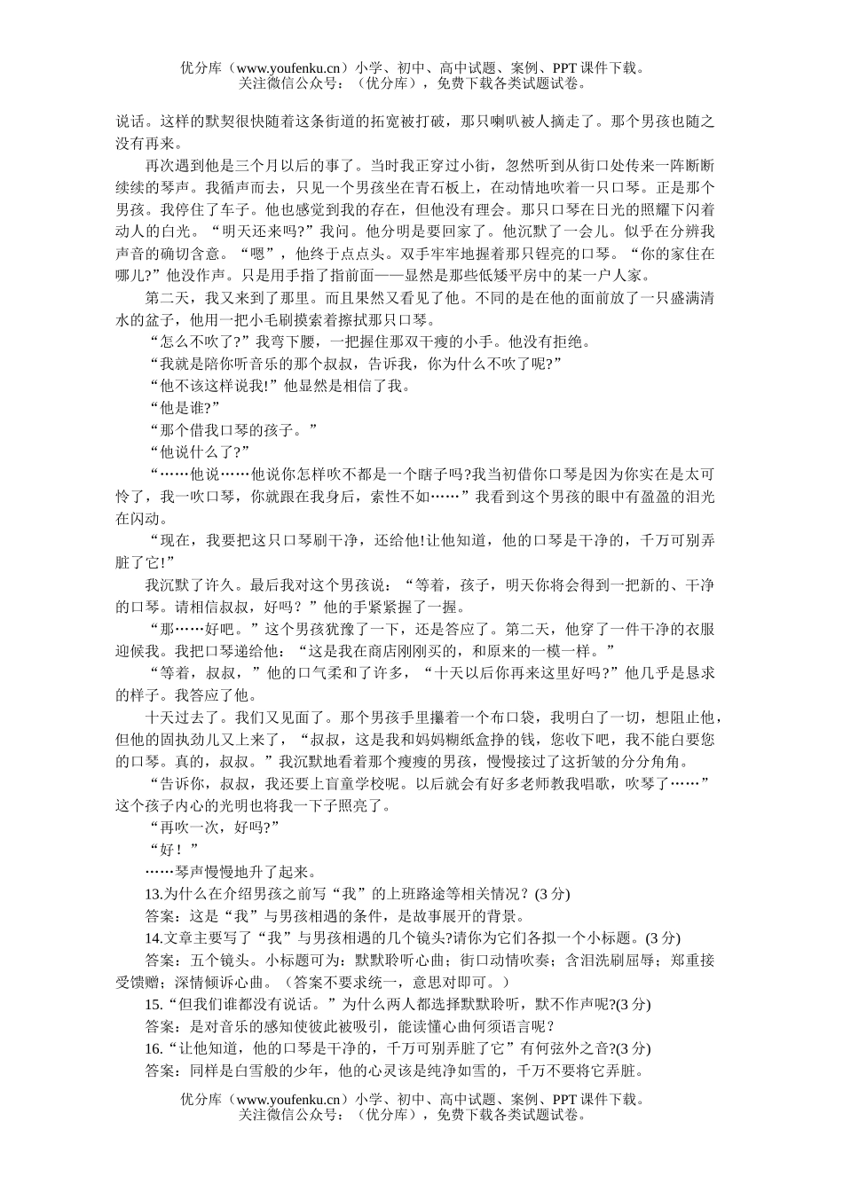 初中七年级语文人教版下学期第二单元同步优化训练C试卷_第3页