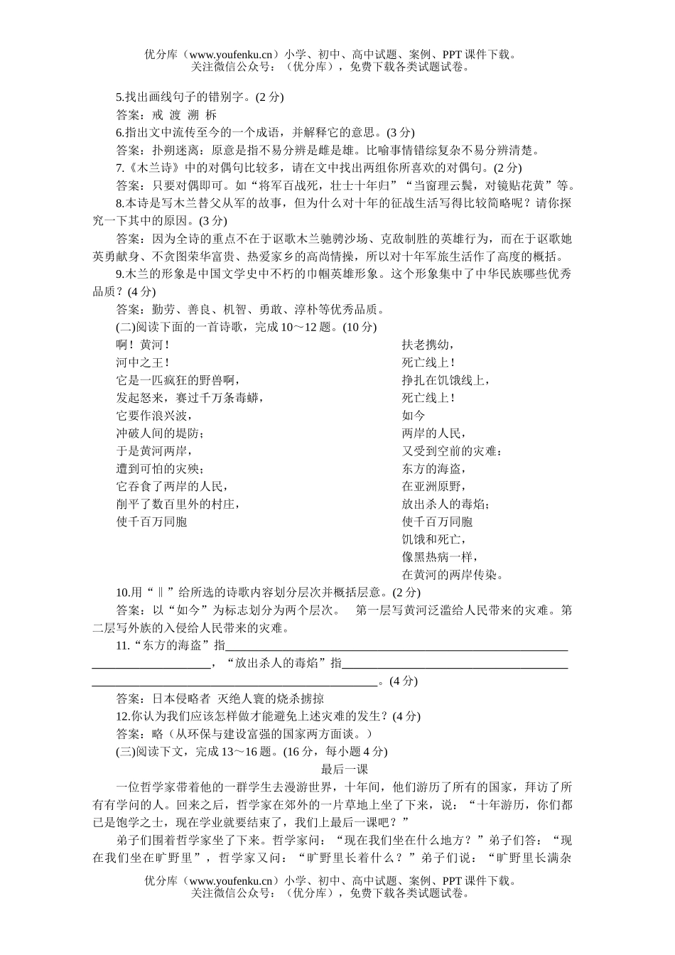 初中七年级语文人教版下学期第二单元同步优化训练B试卷_第2页