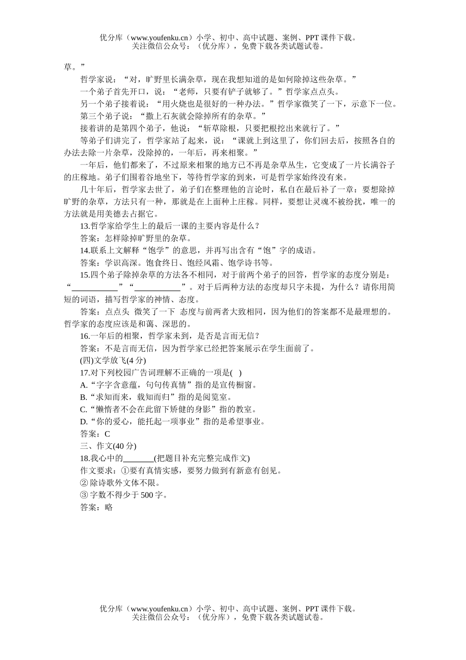 初中七年级语文人教版下学期第二单元同步优化训练B试卷_第3页